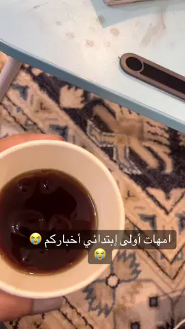 #اولى_ابتدائي #ترند #صديقتي_توام_روحي🥺🦥 #زواجي #السعاده #السعاده 