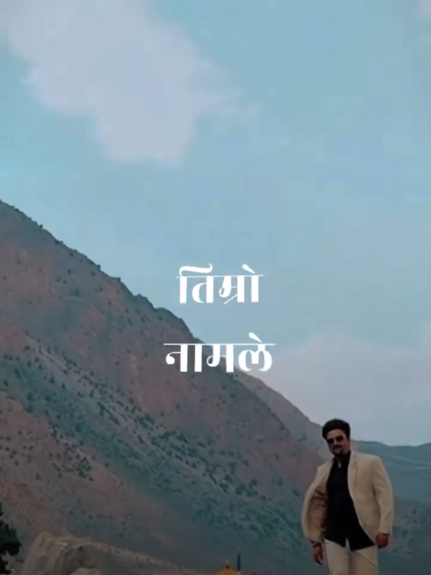 तिम्रो नामले हावामा लेख्छु म#viralsong #foryou #अधुरो_प्रेम_कथा😢😢😭 #nepalitiktok #sudip_acharya123 