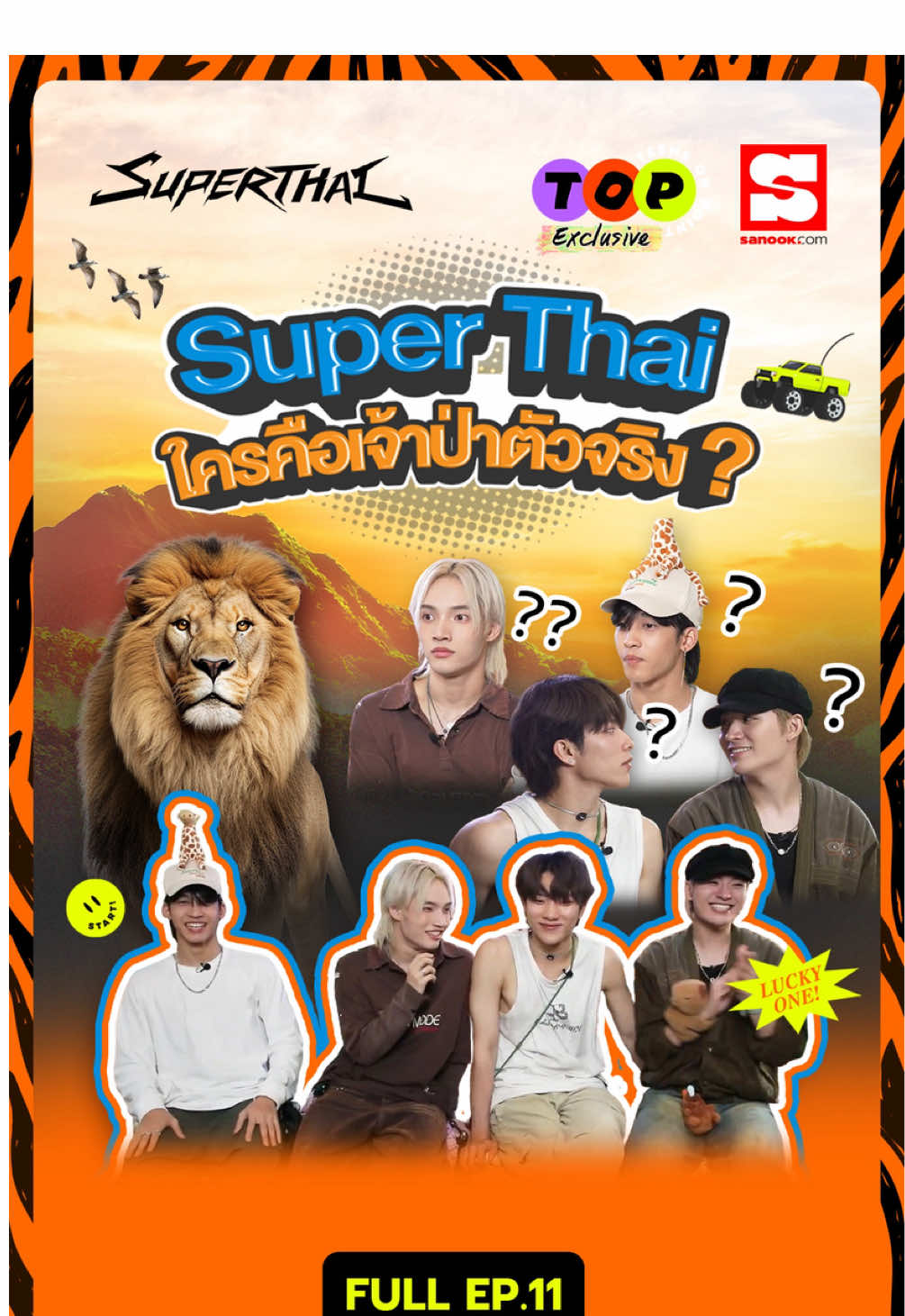 T.O.P x SuperThai EP.11 | ภารกิจ SuperThaiger ใครคือเจ้าป่าตัวจริง 🐯   OUT NOW ‼️🧡   🖥️ YouTube : Sanook.com ✨ติดตาม SuperThai ได้ทุกช่องทาง✨ 📍 YouTube: @superthai_official 📍 X : @SuperThai_ 📍 IG : superthai_official 📍 TikTok : superthai.official 📍 Weibo : 泰国男子团体SuperThai #SuperThai  #TeensOnPoint #TeensOnPointxSuperThai #Sanook #บันเทิงtiktok 