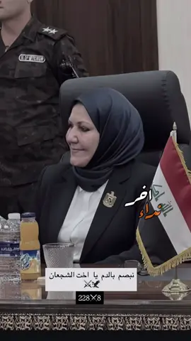 اخر نداء نكول احنه الي بيها نصول✌🏻🔥 #تكريت #نشدت_ونعقدت_وبعد_متفض #عمتنا #الدكتوره #اوانيون 