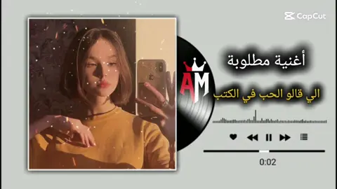 الي قالو الحب في الكتب🔥🖤 #اغاني_تونسية🇹🇳🎶 #اغاني_ليبية #تصميم_فيديوهات🎶🎤🎬 #المصمم_امجد 