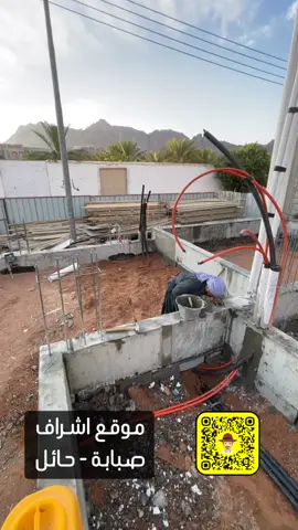 #مقاولات #مقاولات_عامه #تأسيس #حايل #تشطيب  مراحل أعمال وتنفيذ الميده