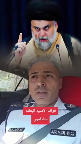 ضابط بشرطة المرور يلبي نداء الوطن بمقاطعة انتخابات الفاسدين #مقاطعون  #انتخابات  #سيدمقتدى  #ابوهاشم 