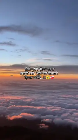 सायद मेरो ठाउँ अरु कसैले लिएर होला..!!🥹❤️‍🩹😭🫂#creatorsearchinsights #foryoupage #trading #goviral #kapilvastumuser 