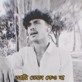 আমি তেমন কিছু না#লাফিজ #lafijvoice #lafij 