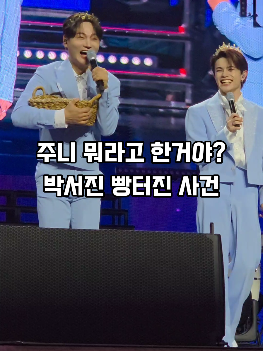 박서진 주니말에 빵터진 사건#박서진 #진해성 #주니#한일가왕전 #경희대 