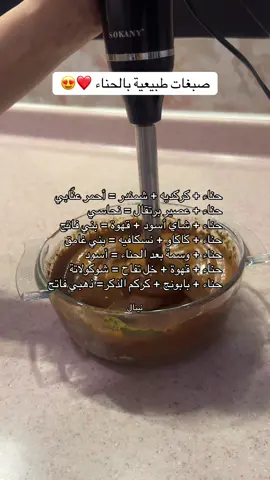 متوفر حناء الطلب من المتجر الرابط بالبايو❤️🌷#foryou #عناية #اهتمام #عناية_بالشعر #fip 