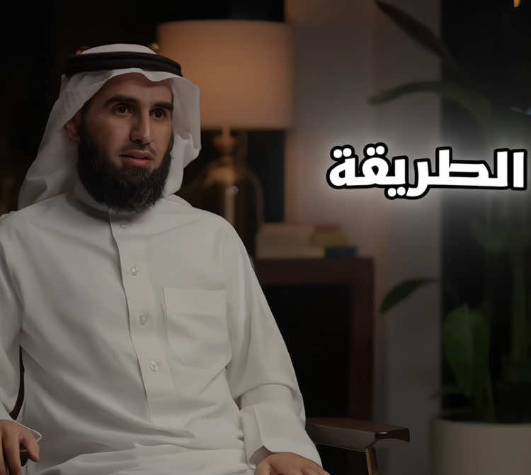 ان تعيش دائما امير هدا خطا : ياسر الحزبمي❤️‍🩹… #ياسر_الحزيمي #بودكاست #foryou #دين 