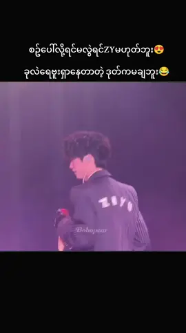 #梓渝 ##ziyu #ZIYU #ziyu梓渝myanmarfanspage #Yuni @chengjiaren @🐟💙 ziyu fan girl 💙🐟 yuni💛 