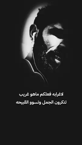 #بوح_القصيد  #لاغرابه_فعلكم_ماهو_غريب 