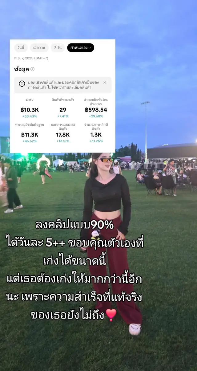 #ความพยายามอยู่ไหนความสําเร็จอยู่นั่น #นายหน้าtiktokshop #มิ้นทร์ง่ะรีวิว #รักตัวเองให้มากๆ 