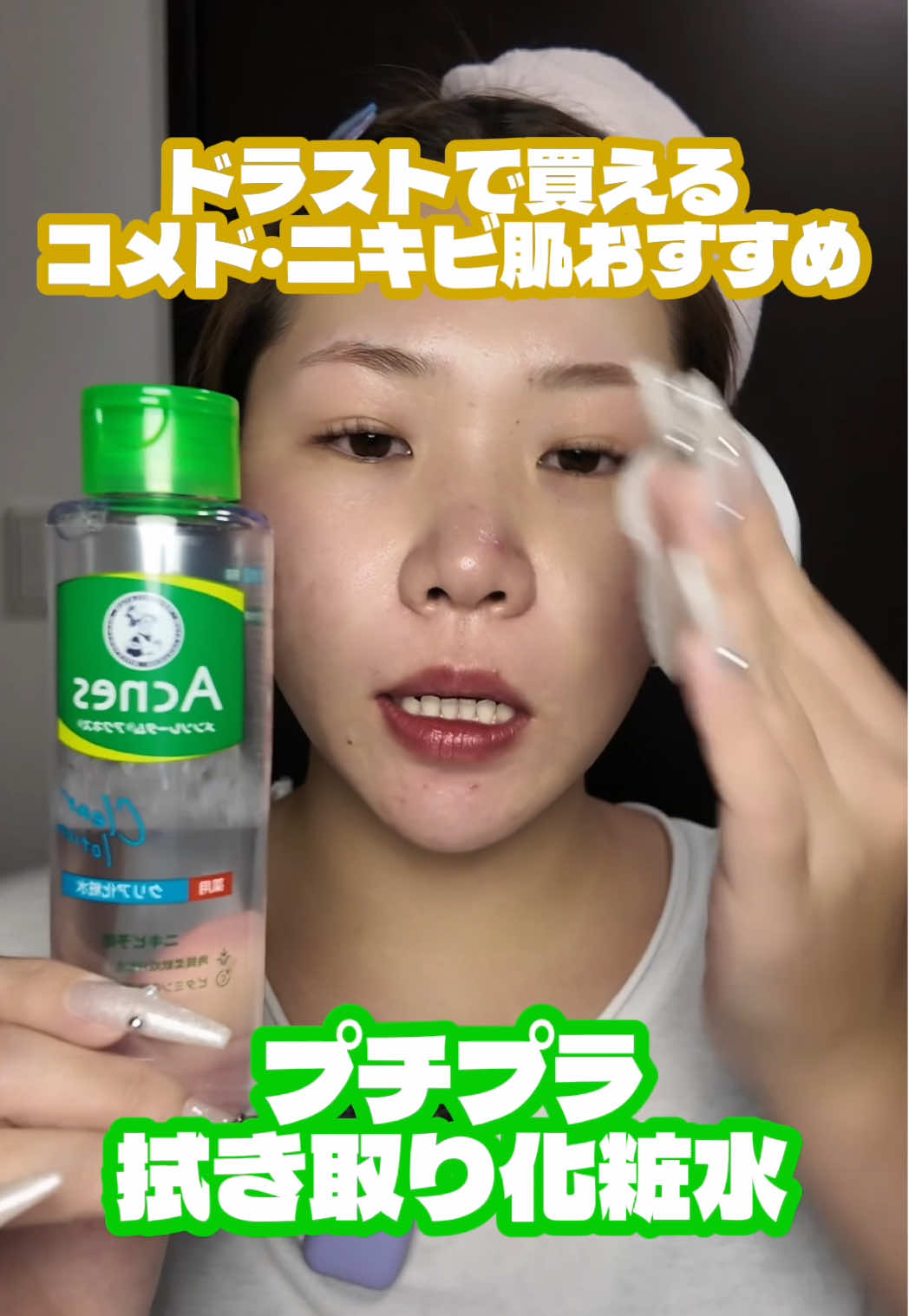 700円弱やから誰でも買えちゃう🫶 #購入品紹介 #ニキビケア #ニキビ肌 #スキンケア #ドラスト 