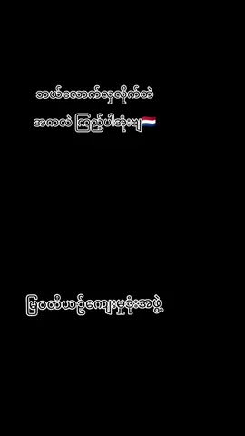 မြဝတီ ယဥ်ကျေးမှု ဒုံးအဖွဲ့ အားပေးကြပါအုံးဗျ#likeandfollow👍 #fypシ #မြင်ပါများပီးချစ်ကျွမ်းဝင်အောင်လို့🤒🖤 