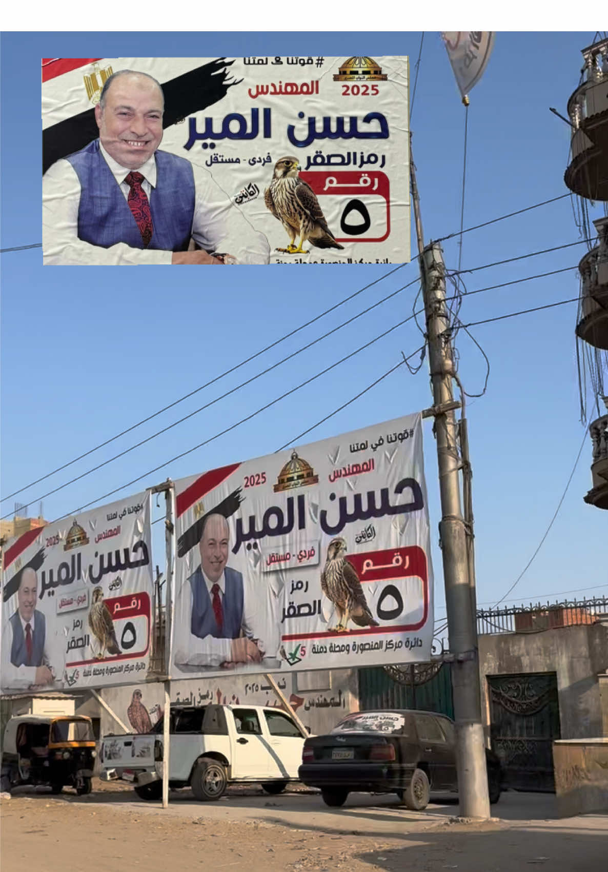 #حسن_المير #الصقر  رقم ٥ #الترند #مجلس_النواب_2025 