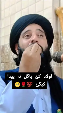 اولاد کئ پاگل نہ پیدا کیگئ 💯🌹 #😭💯🌹🥺 #muhammadakbarhaqqani 