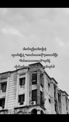 Don’t lose focus🎯#foryoupage #fyp #Shinmin#everyone 