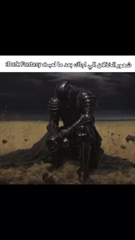 تم خذلنا ايها الفرسان🥀😞#pov #tiktok #viral #darkfantasy 