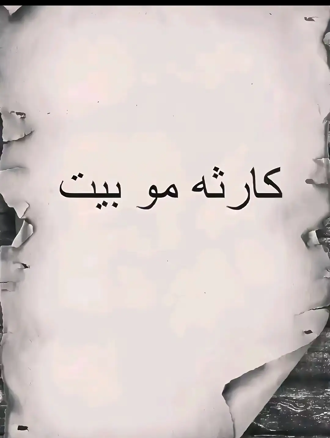 #شعراء_وذواقين_الشعر_الشعبي🎸 #شعراء_العراق_جنوب_العراق 