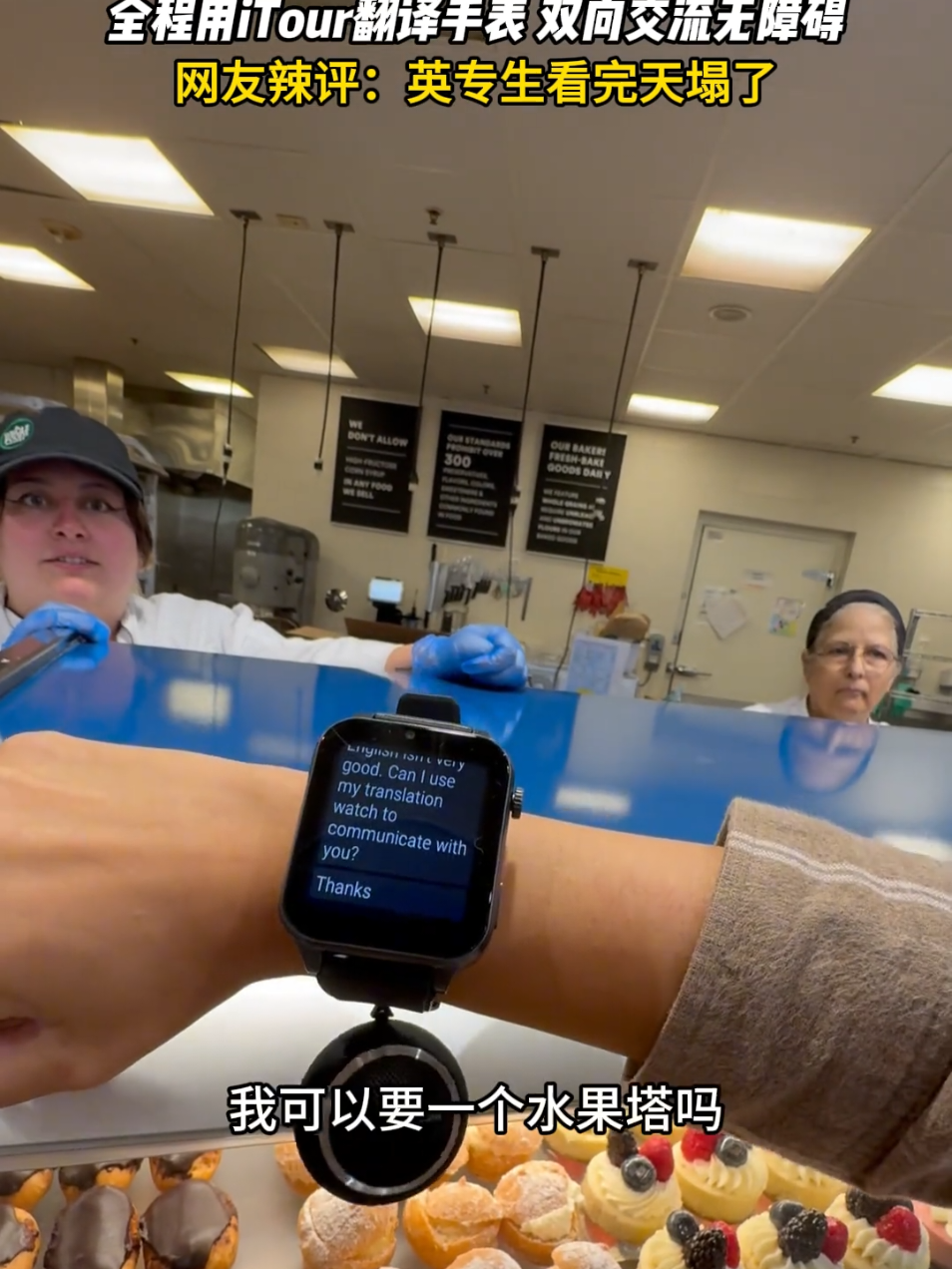 ехнологиясы тағы да таңғалдырды! Бейнежазбада iTour аудармашы сағаты арқылы қытай және ағылшын тілдерінде еркін сөйлесуге болатыны көрсетілген — енді тіл тосқауылы деген жоқ. Шетелде тамаққа тапсырыс беру де, әңгімелесу де бұрынғыдан да жеңіл!