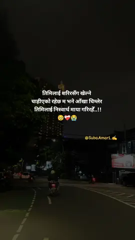 तिमीलाई शरिरसँग खेल्ने चाहिएको रहेछ म भने आँखा चिम्लेर तिमिलाई निश्वार्थ माया गरिरहेँ 🥹❤️‍🩹😭 #foryoupage #foryou #unfreezemyacount #sadlife #lamjungmuser 