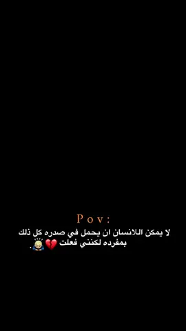 لكنني فعلت #اقتباسات #هواجيس_الليل #هواجيس  #عبارات 