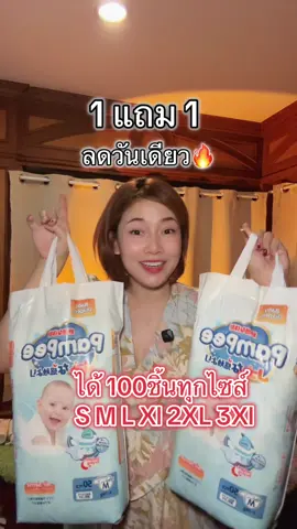 ลกวันเดียว ตุนได้ตุน✅🔥 #แพมเพิสเด็ก #pampee #แพิมเพิสราคาประหยัด #แพมเพิสpampee #ปารีมีของ 