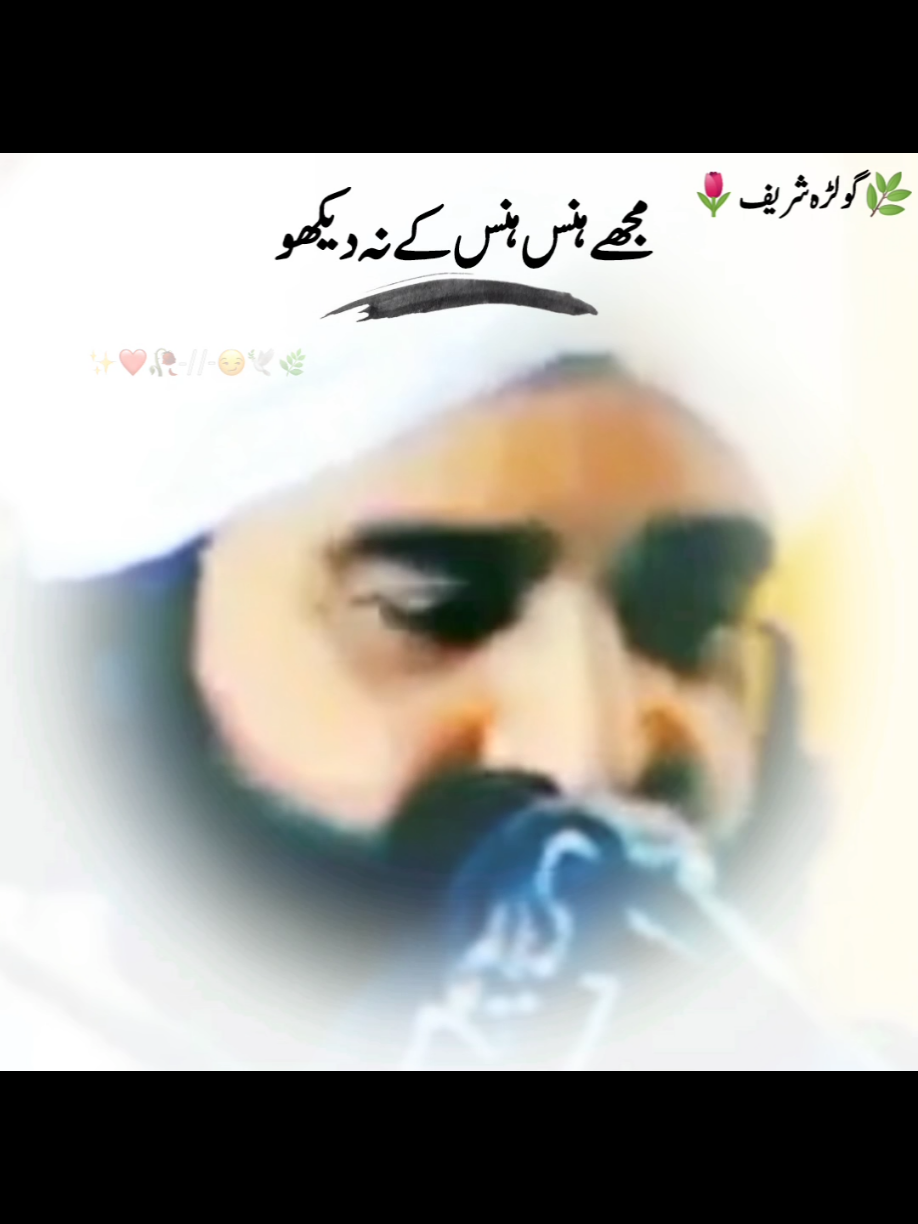 مجھے ہنس ہنس کے نہ دیکھو 💯😢💔🌿||#rangenaseer5 #foryou #foryoupage #peernaseeruddinnaseerpoetry #peernaseeruddin@TiktokPakistanOfficial 