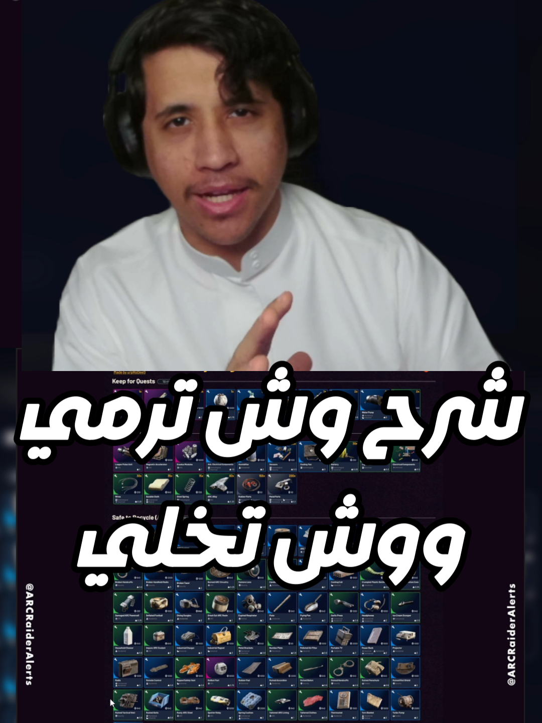 شرح وش ترمي ووش تخلي في الستاش  #ARCRaiders #العاب #اكسبلور