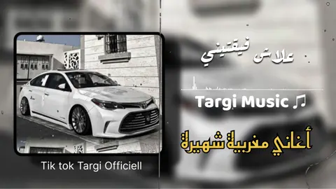 علاش صارحتيني 🤎🚬 #تصميم #موسيقى #marroc🇲🇦 #الجزائر🇩🇿 #fyp 