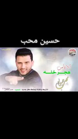 #الطير_المهاجر #المهاجر🦅🦅 #🕊️🕊️🕊️ #حسين-محب 