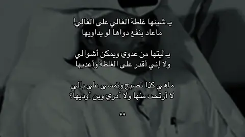 #قصيد #شعر #foryou #fyp #اكسبلورexplore 