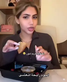 خـبـريـهم عشان اعرف 😭😭#noorstars #كُن #nafas  @noorstars 