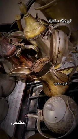 #قهوه_شماليه_تقعد_الراس #زبيدي_وافتخر #اغوى_كويتيين🇰🇼 #