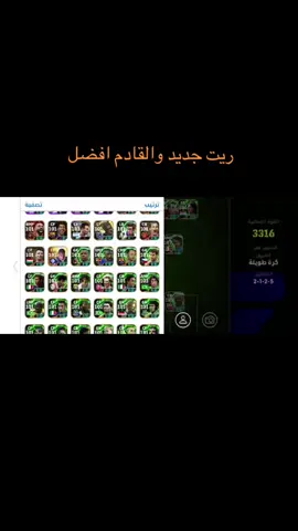 اعلى ريت🔥🔥#excplore #efootball #pes #efootballmobile #بيس_موبايل2021 