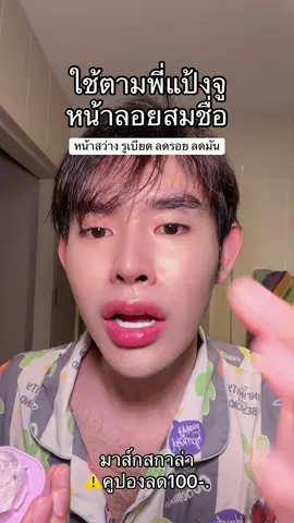 #มาส์กสกาล่า  #scalamask 