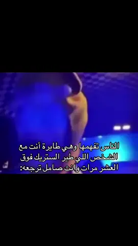 تصير تصير😔#explore #fyp #مهرج #ستريك 