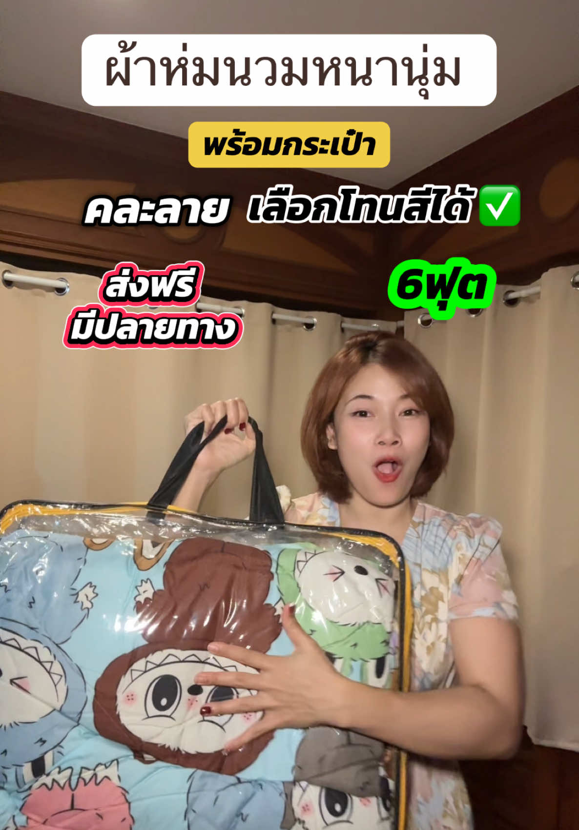 #ผ้าห่มนวม #ผ้าห่มนวม6ฟุต #ผ้านวม #ผ้าห่มลายการ์ตูน #ปารีมีของ 