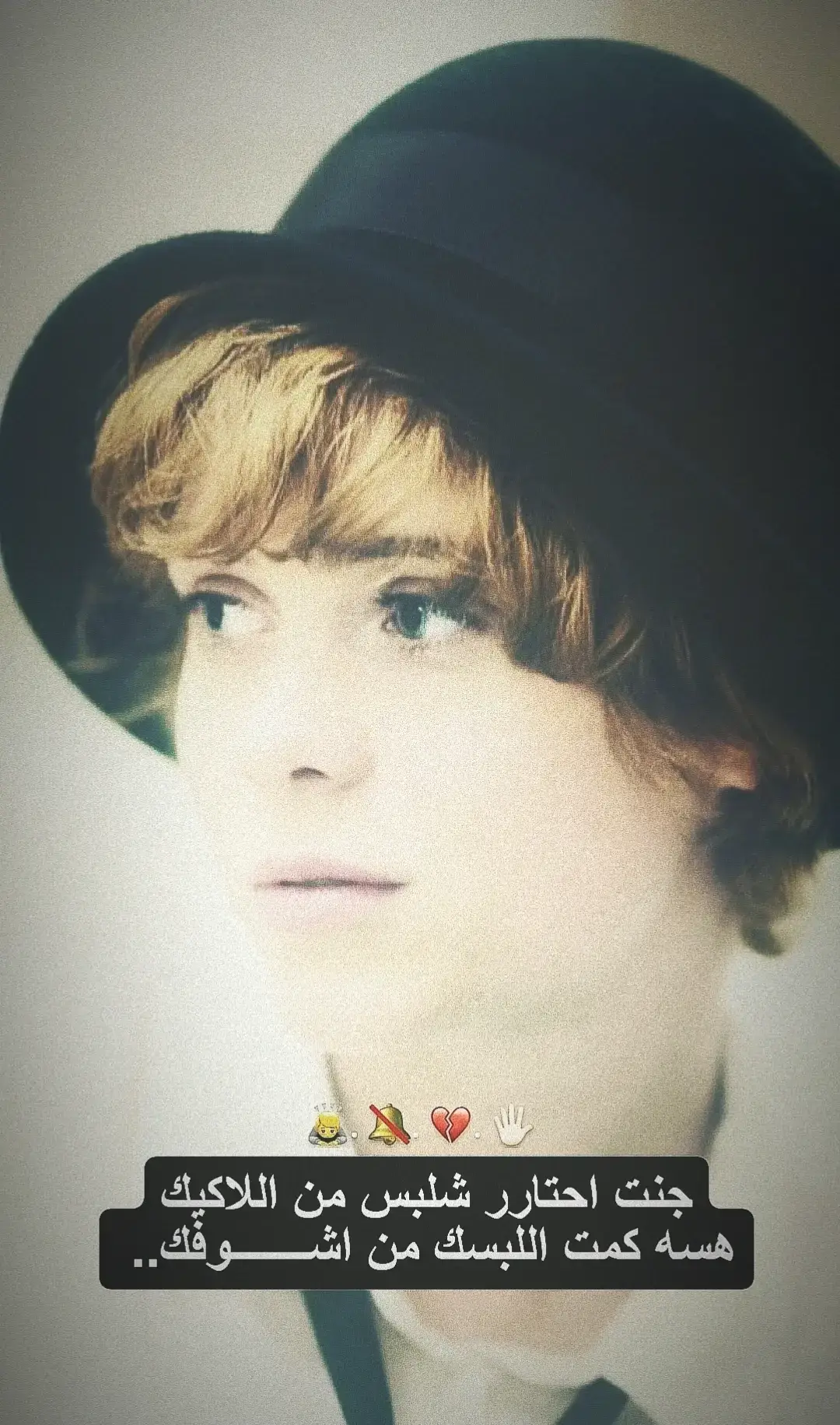 جنت احتارر شلبس من اللاكيك هسه كمت اللبسك من اشـــــــوفك 💔.... .