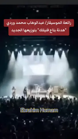 #هدنة #بتاع_فنيلتك😂#عبدالوهاب #محمد_وردي #ابراهيم_همام 