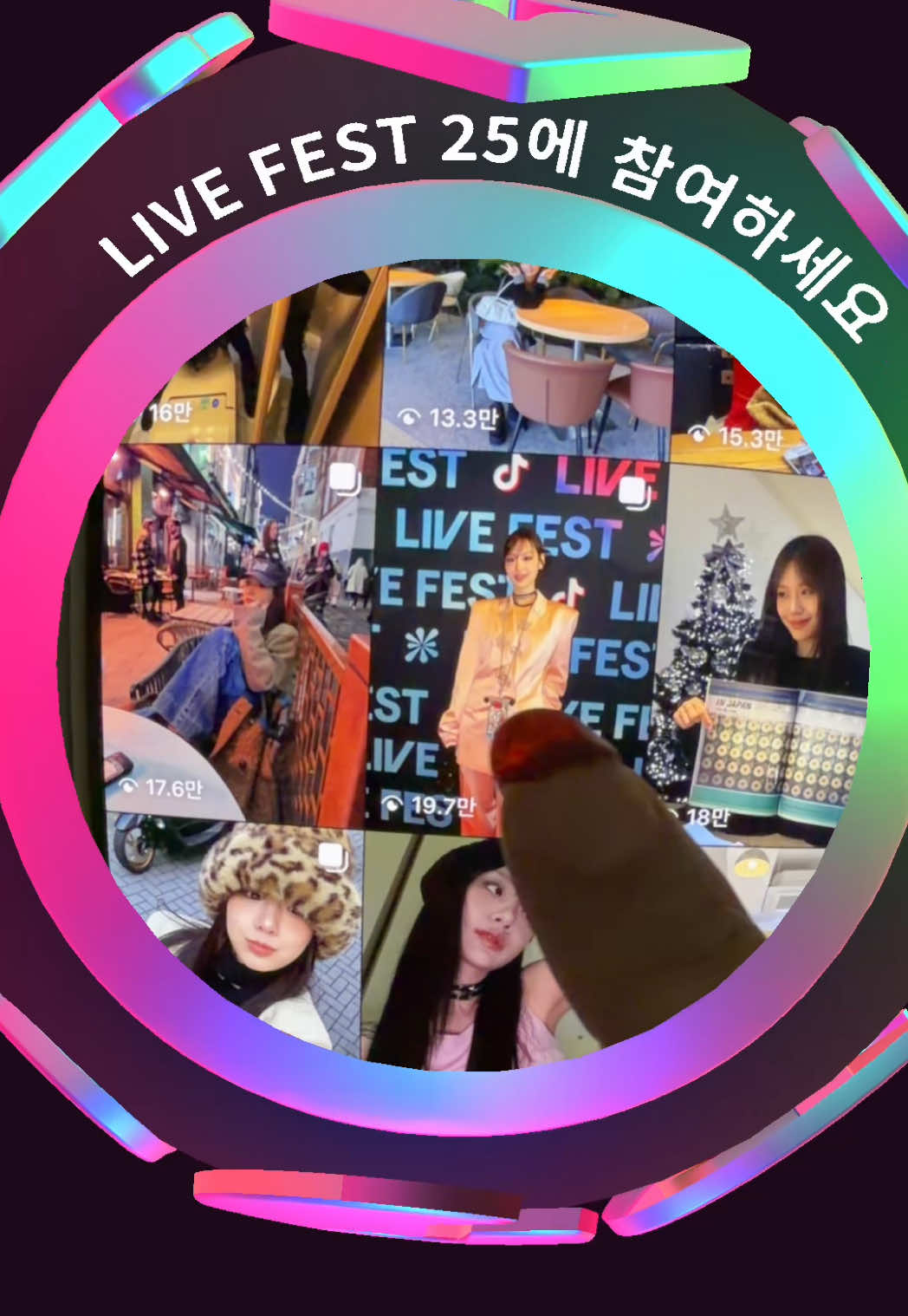 I have to #LIVEFest2025 #dayg #gamin #tiktoklivekorea #ihave 