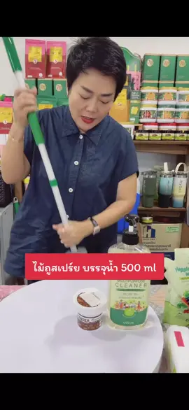 #ม็อบสเปรย์ #ไม้ถูสเปรย์ #ไม้ถูพื้นแบบสเปย์ #ไม้ถูพื้นสเปรย์ #พี่ไก่เลี้ยงหมา17ตัว 