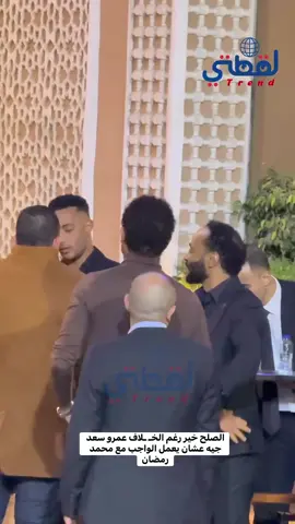 الي بيحب محمد رمضان يعمل متابعه وصلوني 500 الف انهارده 🥹😭