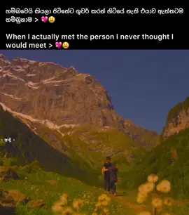 𝐏𝐫𝐚𝐭 | 𝟎𝟎𝟏 𝐑𝐞𝐩𝐨𝐬𝐭 𝐯𝐢𝐝𝐞𝐨  එයාව ඇත්තටම හම්බුනාම 💖🥺 #viral #fyp #foryou #song #foryoupage 