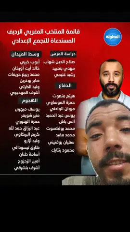 لائحة طارق السكتيوي المكونة من 29 لعب 🙆#football #كرة_قدم #المغرب🇲🇦 