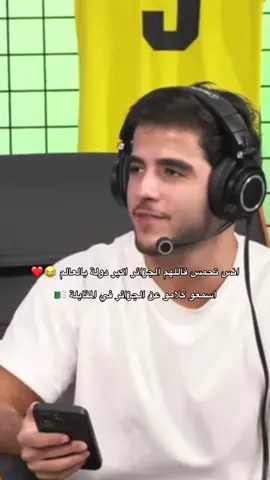 🇩🇿❤️. #انس_الشايب #اكسبلور #الجزائر 