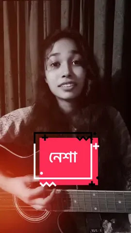 নেশা.... #armanalif #rajviriya #singing #viral #fyp @TikTok Bangladesh 
