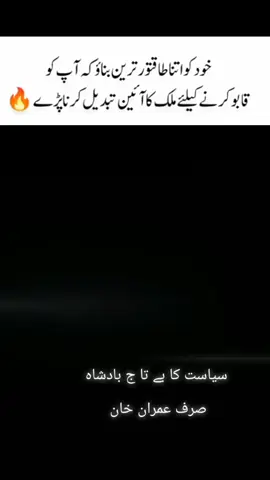 سیاست کا بے تاج بادشاہ صرف عمران خان#pelsemprotlantai #foryou #pti_lover #support #me 