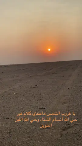 #غروب الشمس