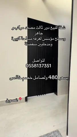 #شرق_الرياض #الانتشار_السريع #عقارات_السعودية#عقار #fyp 