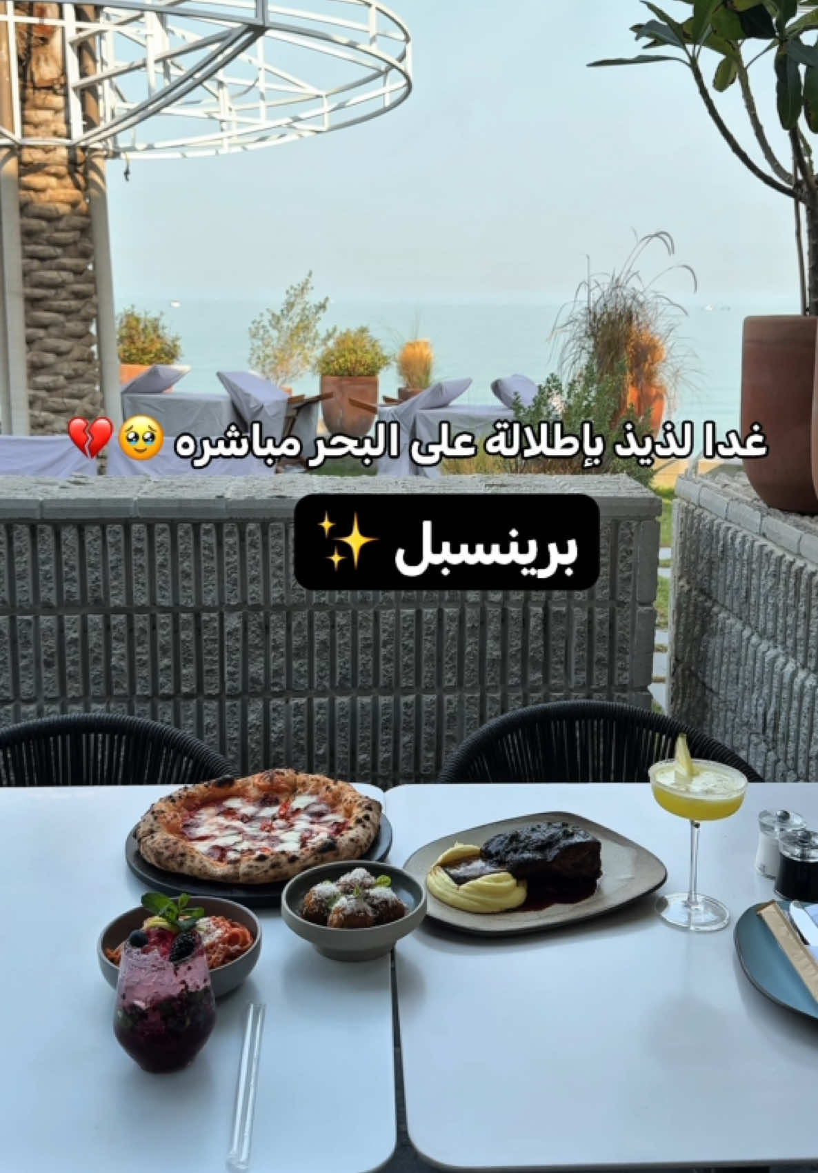 من المطاعم الي احبها واحب أجواءه 😍 الغدا اليوم بإطلاله على البحر مباشرة ✔️ الاكل ممتاز والسيرفس فوق الممتاز الصراحه ✨ وترا عندهم منيو للريوق 🫰🏻#مطاعم_الكويت #اجواء_الشتاء #الكويت #اطلاله_بحريه #بحر 